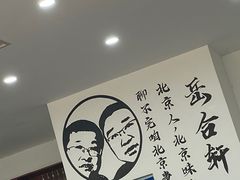 -岳合轩老北京涮肉