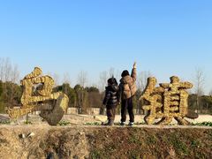 -乌村
