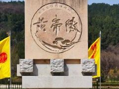 -黄帝陵