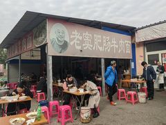 -老窦肥肠板面
