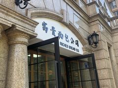 门面-富贵面包公司(运河店)