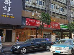 -桐香园小笼包(百井坊巷店)