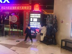 -金逸影城(光美江宁IMAX店)