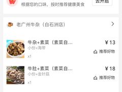 -老广州牛杂(深圳白石洲总店)