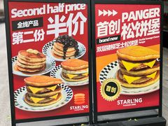 -STARLING八哥松饼(购物公园店)