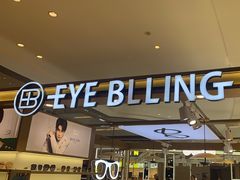-爱视眸Eyeblling眼镜·依视路·蔡司镜片折扣店(百联南方商城购物中心)