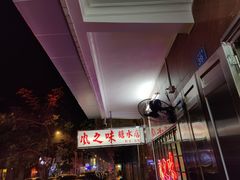 -风之味糖水店(上塘西路店)