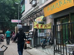 -正味斋锅巴菜(西北角店)