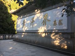 -井冈山风景名胜区-黄洋界