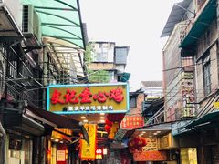 门面-文记壹心鸡(宝华路店)