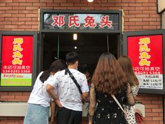 -邓氏兔头