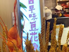门面-哼哈豆花工房(高铁吾悦广场店)