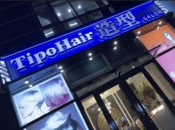 -Tipo Hair salon（明星）店