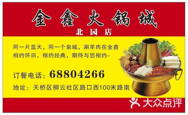 金鑫火锅城(北园店)psb图片 第7张