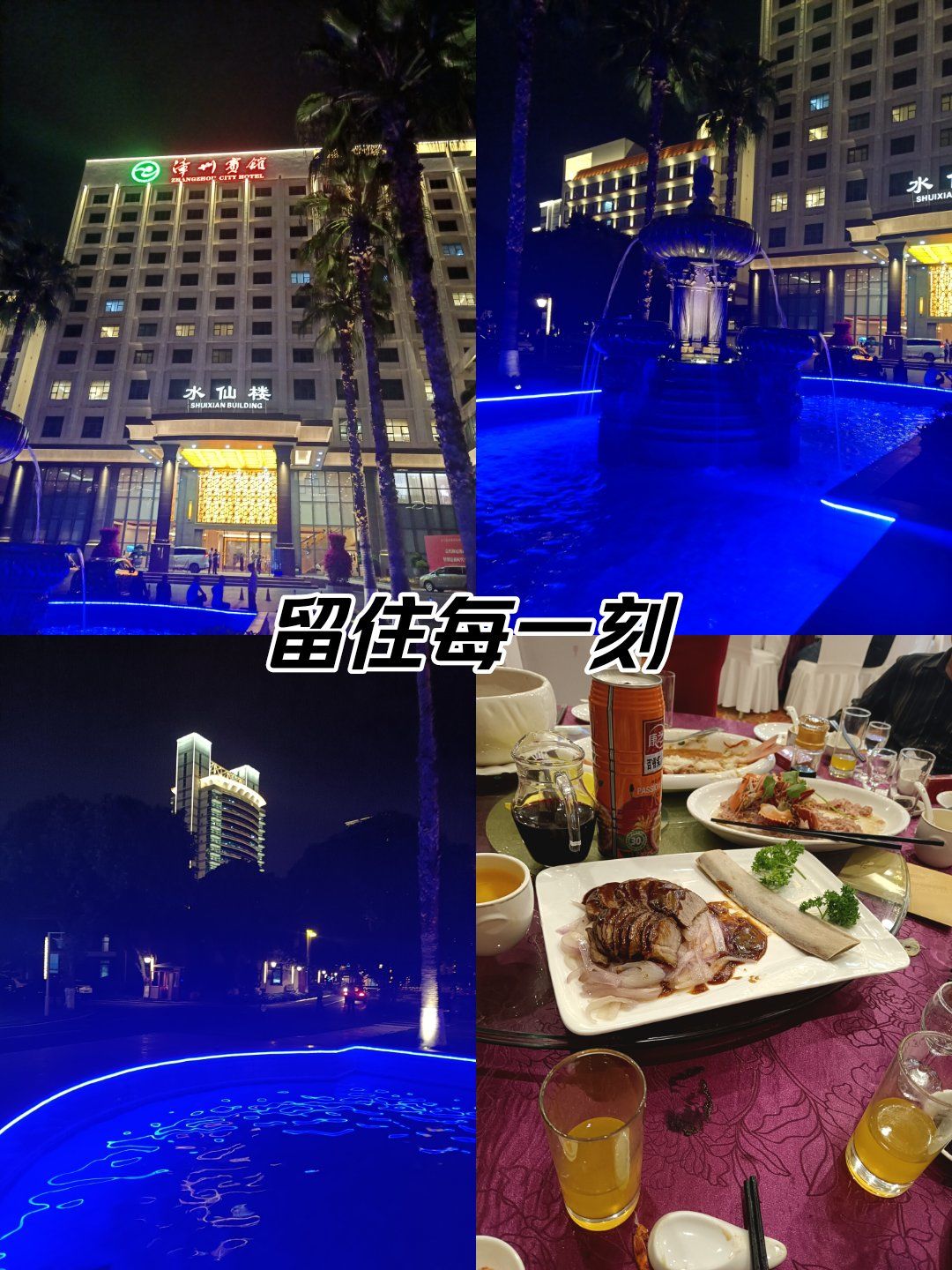 漳州宾馆吃酒席