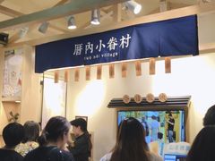 -厝内小眷村(新北万达店)