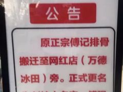 -傅强排骨(成都总店)
