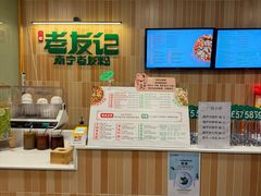 -三姐·老友记·南宁老友粉(朝阳区光华路嘉里中心店)