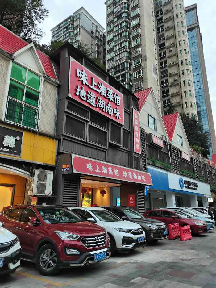 味上湘菜馆(岳麓山店)-"在长沙的几顿湘菜中个人觉得最好吃的一顿,.