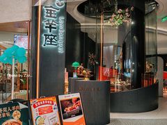 -新兴·金羊座·粤菜点心(乐峰店)