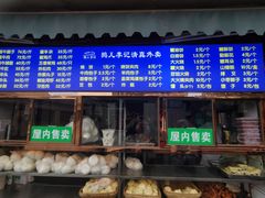 门面-清真·鸦儿李记·小馆(后海店)