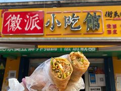 门面-小竖点徽派卷面皮(洪都店)