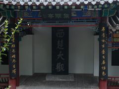 -戏马台景区