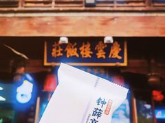 门面-庆云楼饭庄(什刹海店)