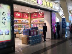 门面-潘祥记鲜花饼(昆明长水国际机场店)