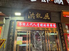 -屈礼洪