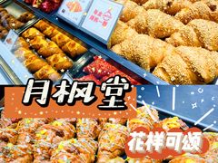 -月枫堂(长春这有山店)