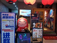 门面-有喜屋·深夜食堂(北京西路店)