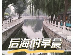-什刹海