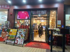 门面-探唐烧烤(棠东店)