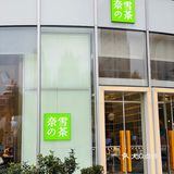 奈雪生日季新品来啦
