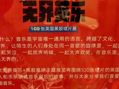 -黑胶星球(华发中城商都店)