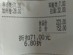 账单-万岁寿司(万国店)