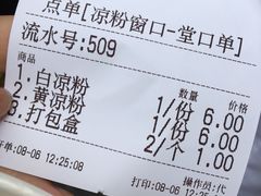 账单-洞子口张老二凉粉(文殊院店)