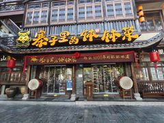 -寨子里的·钵钵菜·湘西山里菜(魅力湘西店)