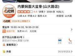 -内蒙焖面大盆骨餐馆(山大路店)