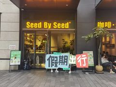-seed by seed囍得咖啡酒馆(万象天地店)