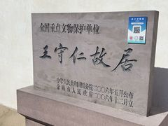 -王阳明故居