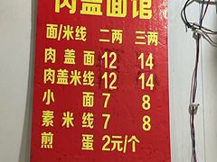 -肉盖面馆(兴科大道店)