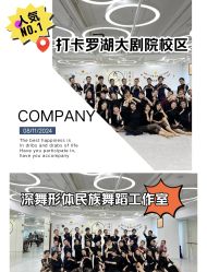 -深舞形体民族舞蹈工作室
