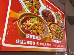 -香火肥肠(福田店)
