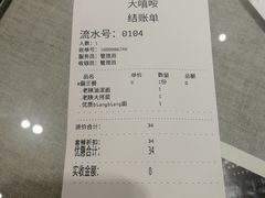 账单-大嘻咹biangbiang面(历史博物馆店)