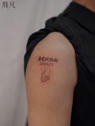 点击看大图 -飛凡TATTOO纹身•原创