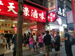 门面-上海老天禄