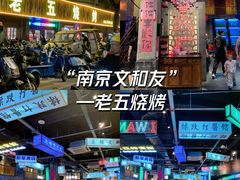-老五烧烤(盘金华府总店)