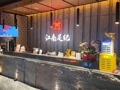 -江南足纪·影院足道·轻奢SPA(笋岗HALO广场店)